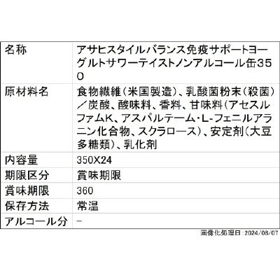 アサヒスタイルバランス免疫サポートヨーグルトサワーテイストノンアルコールＲＣ