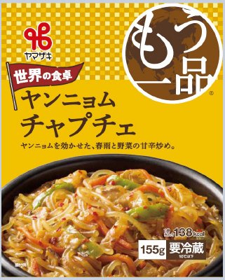 もう一品世界の食卓　ヤンニョムチャプチェ