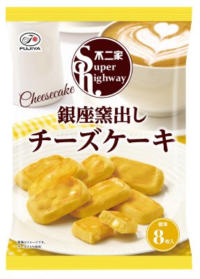 スーパーハイウェイ（銀座窯出しチーズケーキ）