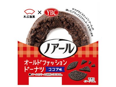 オールドファッションドーナツ（ココア味）