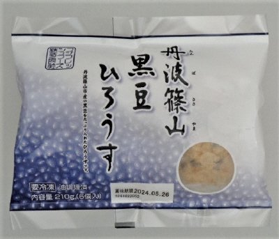 丹波篠山黒豆ひろうす