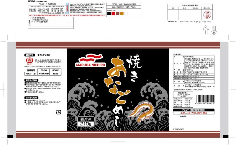 焼きあなごめし