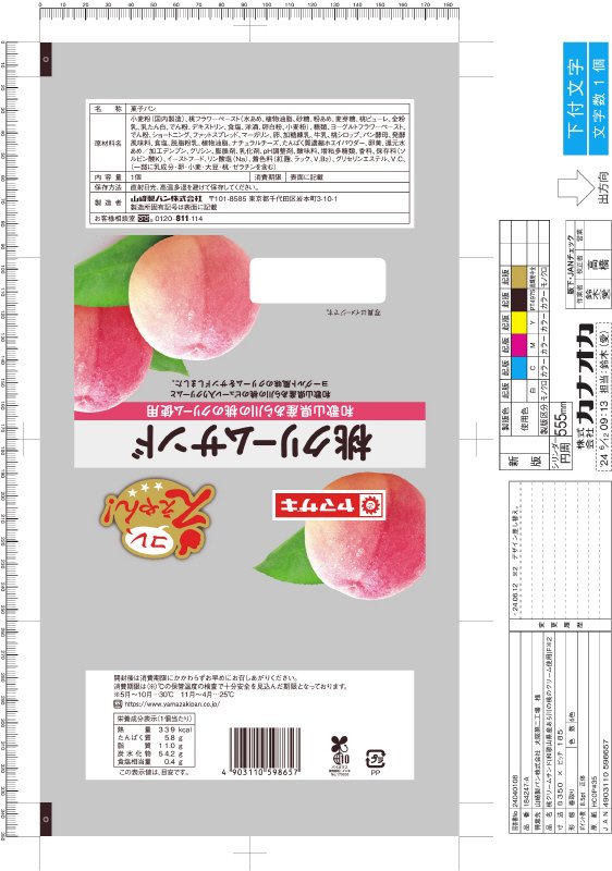 桃クリームサンド　和歌山県産あら川の桃のクリーム使用