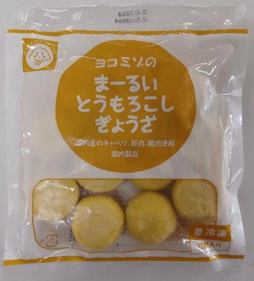 ヨコミゾのまーるいとうもろこしぎょうざ
