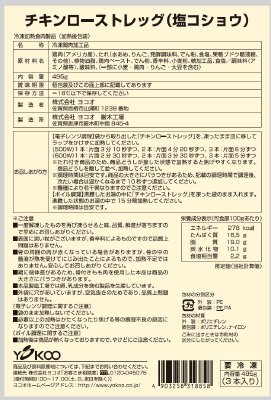 チキンローストレッグ（塩コショウ）