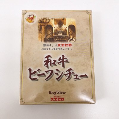 和牛ビーフシチュー