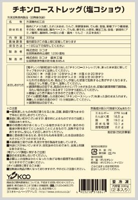 チキンローストレッグ（塩コショウ）