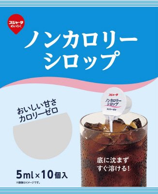 ノンカロリーシロップ　5ml×10個
