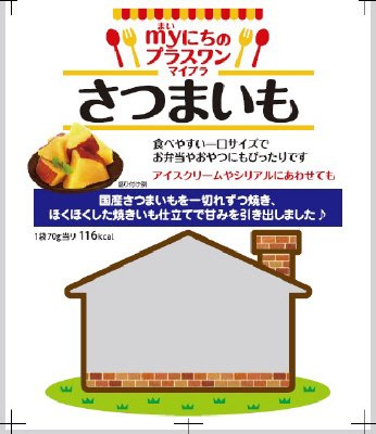 マイプラさつまいも７０ｇ