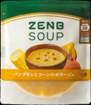 ＺＥＮＢ　ＳＯＵＰ　パンプキンとコーンのポタージュ