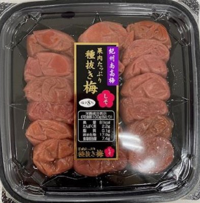 大野種抜き梅しそ