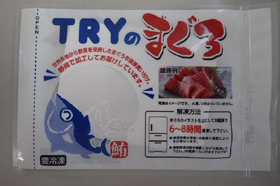 簡単解凍!天然みなみまぐろ刺身用セット（中とろ・赤身）