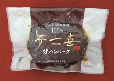 焼ハンバーグ