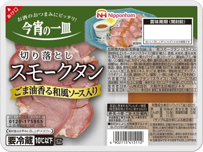 今宵の一皿　切り落としスモークタン