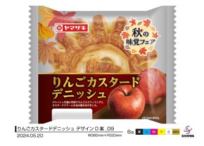りんごカスタードデニッシュ