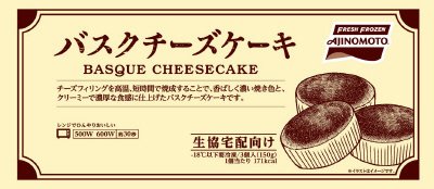 バスクチーズケーキ