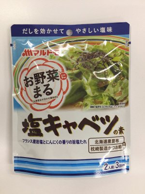 お野菜まる　塩キャベツの素