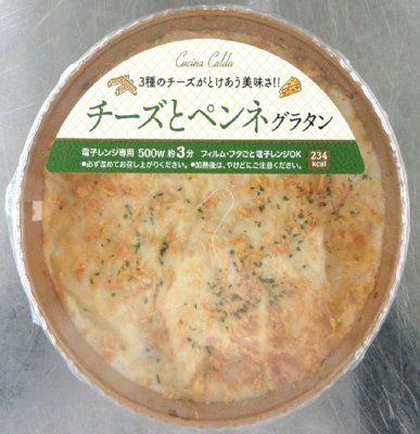 チーズとペンネグラタン