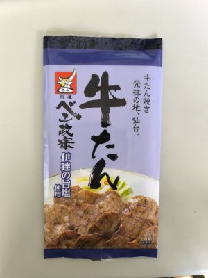 牛タン　伊達の旨塩使用