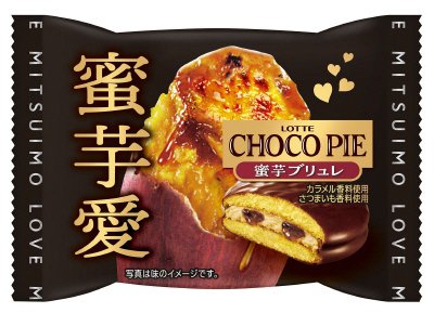 チョコパイ＜蜜芋ブリュレ＞個売り