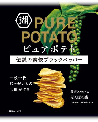 ピュアポテト伝説の爽快ブラックペッパー