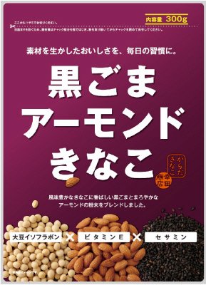 黒ごまアーモンドきなこ