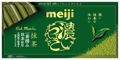 濃いちょこれえと抹茶