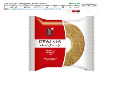 紅茶のふんわりバームクーヘン