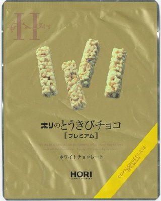 とうきびチョコ＜プレミアム＞１０本
