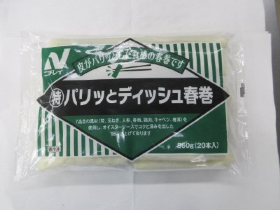 （特）パリッとディッシュ春巻