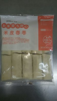 お米育ち豚の米皮春巻