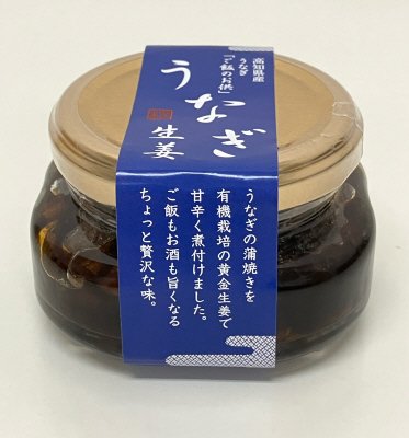 うなぎ生姜