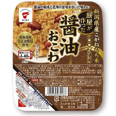 新潟県産こがねもち米１００％使用　餅屋が作った醤油おこわ（ボール）