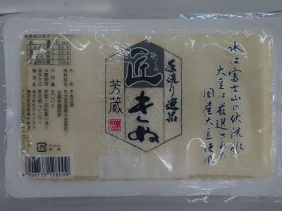 芳蔵　匠きぬ