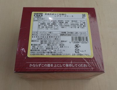 青森県産ふじ林檎のレアチーズケーキ