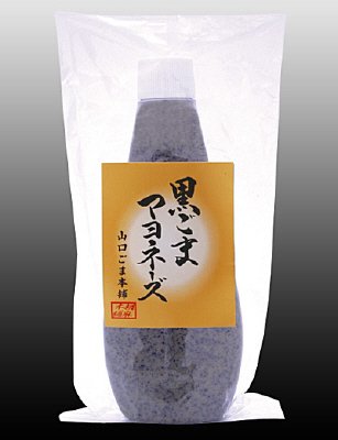 黒ごまマヨネーズ