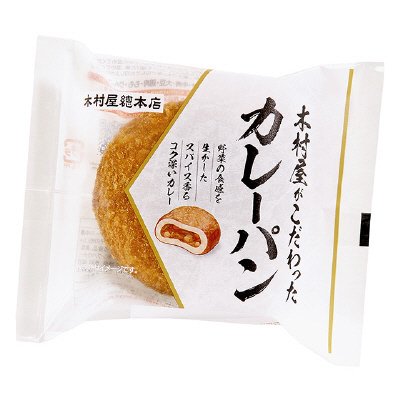 木村屋がこだわったカレーパン