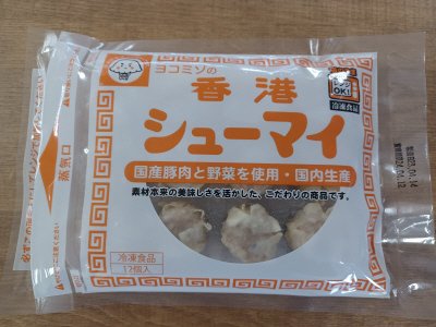 ヨコミゾの香港シューマイ
