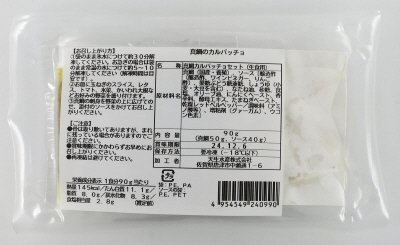 真鯛のカルパッチョ