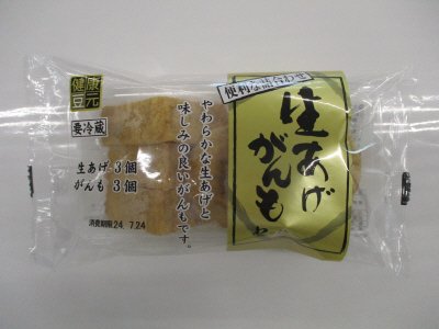 生あげがんもセット