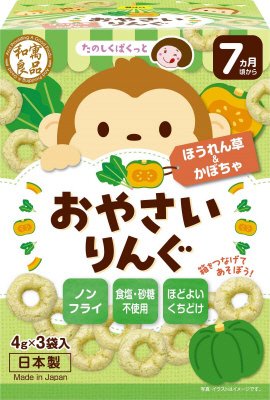 おやさいりんぐ　ほうれん草＆かぼちゃ