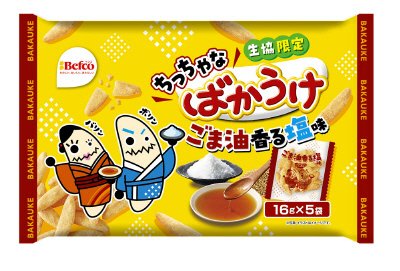 ちっちゃなばかうけ　ごま油香る塩味