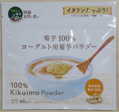 菊芋１００％ヨーグルト用菊芋パウダー