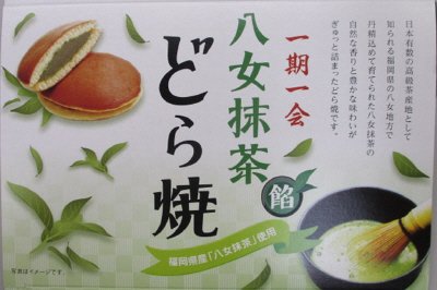八女抹茶餡どら焼（箱）