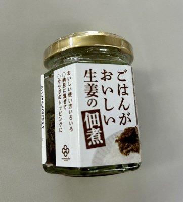ごはんがおいしい生姜の佃煮