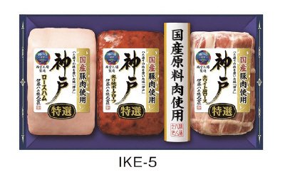 神戸ギフトセット　ＩＫＥ－５