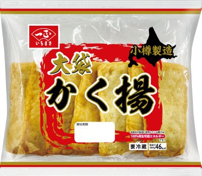 小樽製造 大袋 かく揚