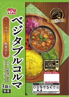 シェフの匠ベジタブルコルマ（インド風クリーミー野菜カレー）