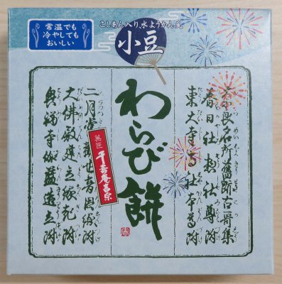小豆わらび餅