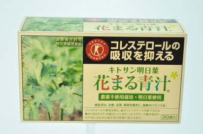 キトサン明日葉花まる青汁